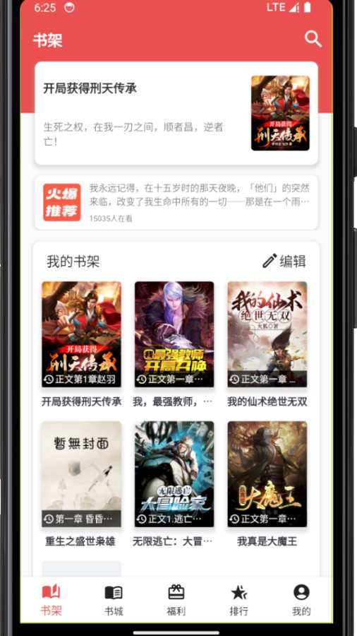 雅鑫阅读APP