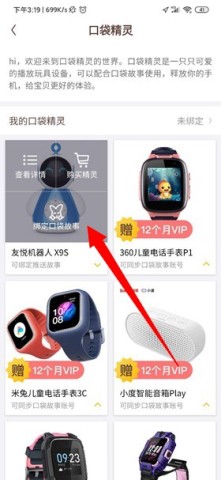 口袋故事 第7张图