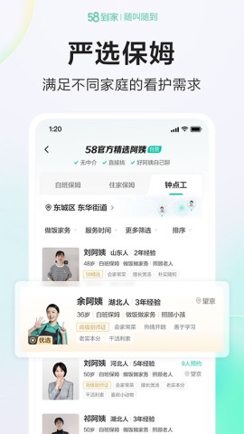 58到家APP