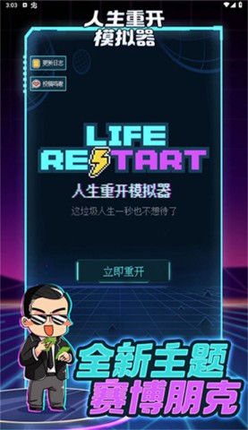 人生重开模拟器修仙版游戏