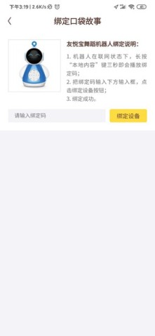 口袋故事 第8张图
