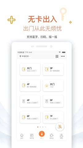 捷生活APP
