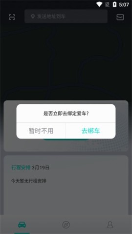 斑马智行安卓最新版 第2张图