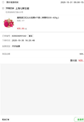 七鲜生鲜超市 第3张图