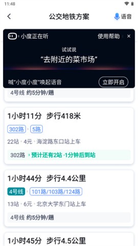 百度地图关怀版 第4张图