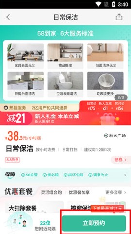 58到家 第3张图
