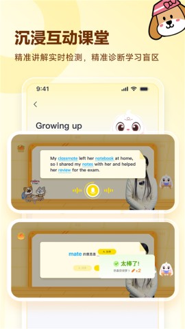 高途英语小课堂APP