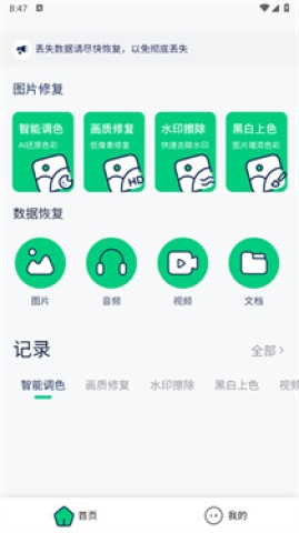 恢复侠 第2张图