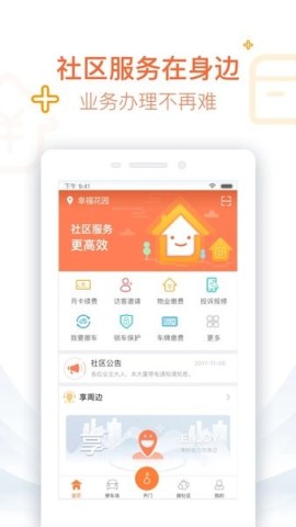 捷生活APP