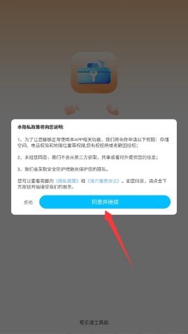 帮乐清工具箱 第1张图