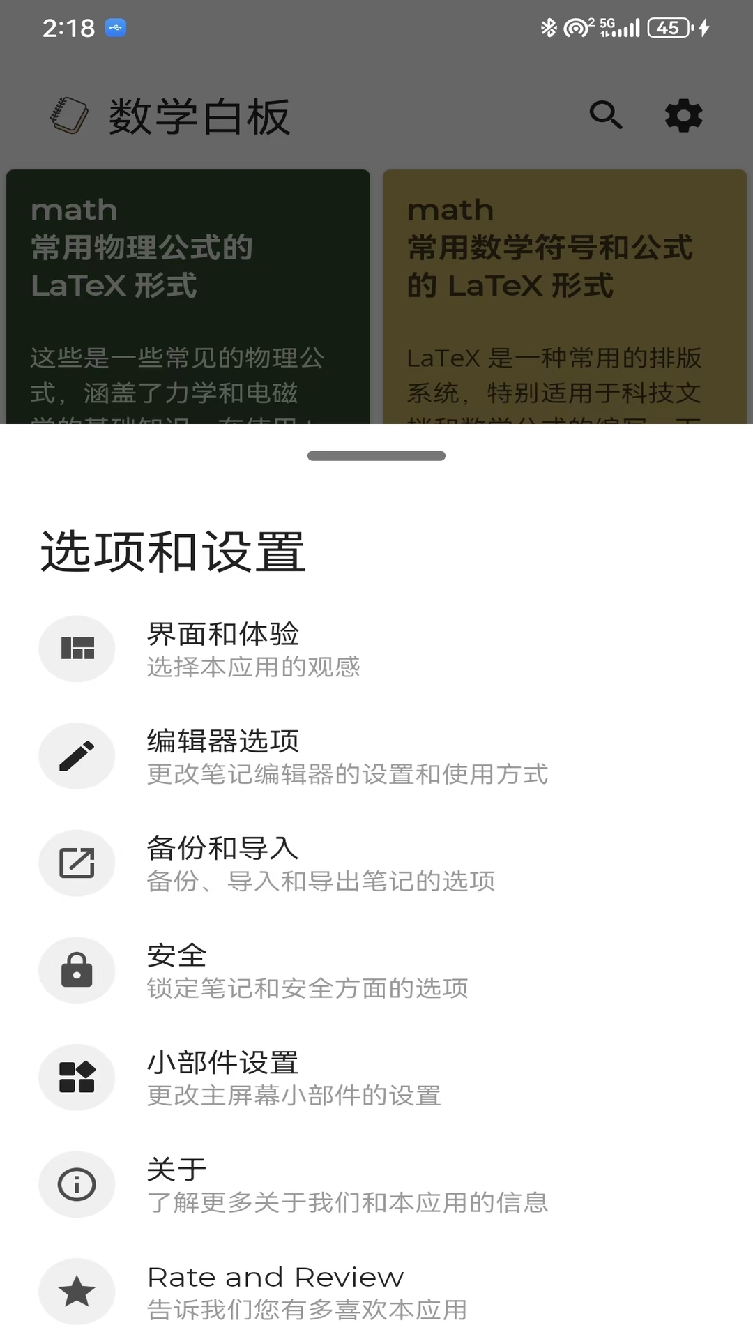 数学白板APP