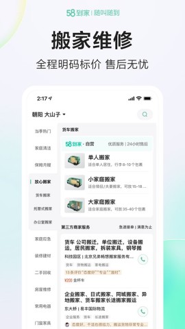 58到家APP