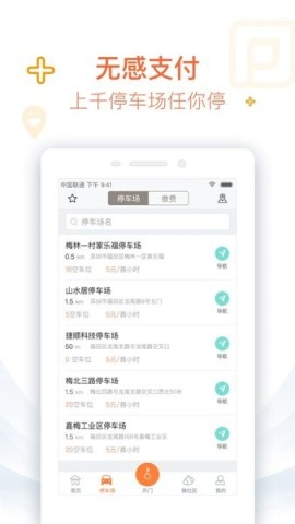 捷生活APP