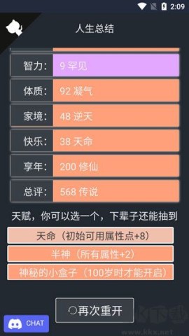 人生重开模拟器修仙版 第2张图