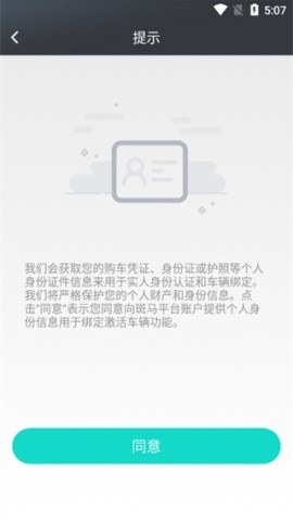 斑马智行安卓最新版 第3张图