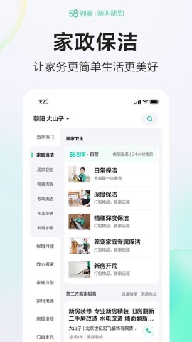 58到家APP