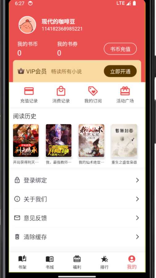 雅鑫阅读APP