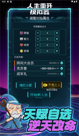 人生重开模拟器修仙版游戏