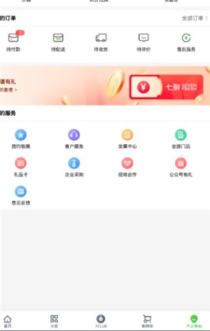 七鲜生鲜超市 第1张图