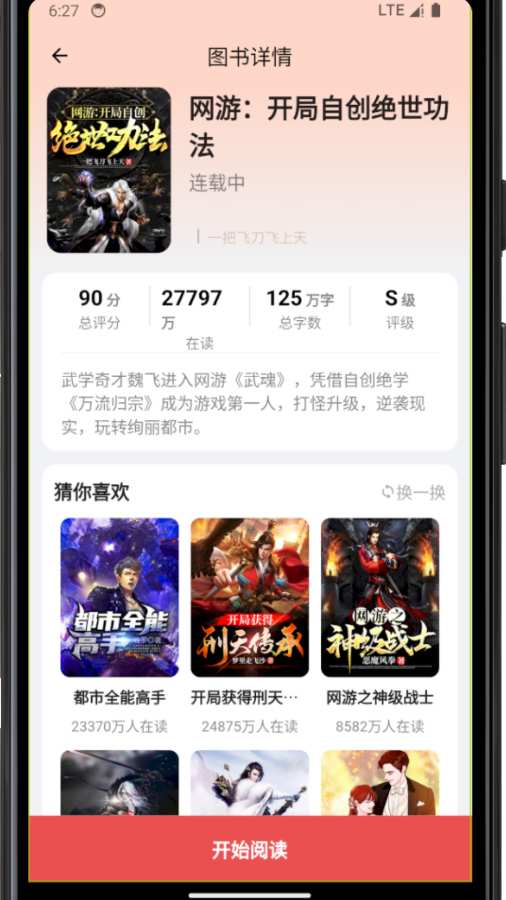 雅鑫阅读APP