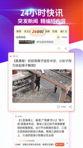 搜狐新闻APP