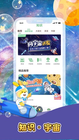 口袋故事APP