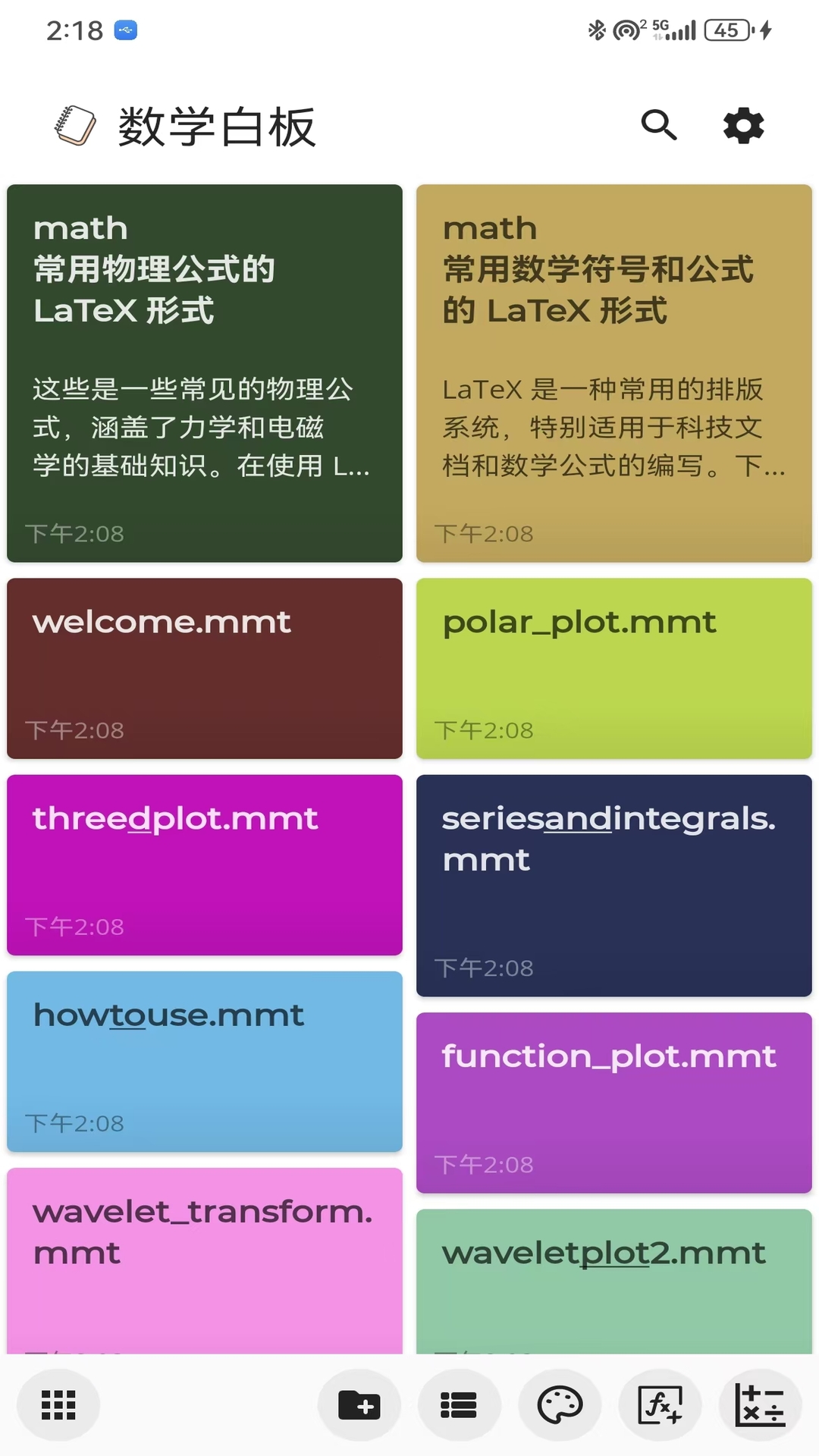 数学白板APP