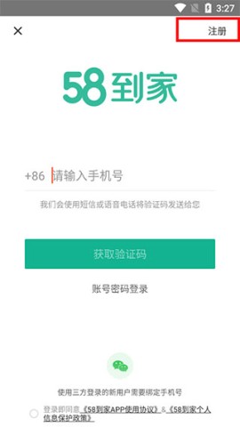 58到家 第1张图