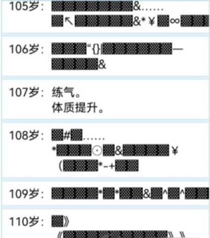 人生重开模拟器修仙版 第6张图