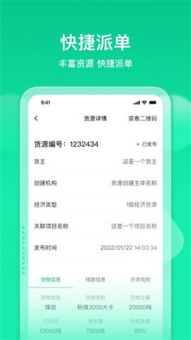 快嘟汽运经纪人 第4张图