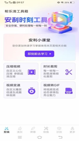 帮乐清工具箱APP
