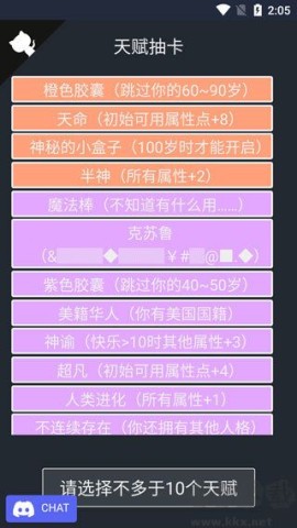 人生重开模拟器修仙版 第4张图