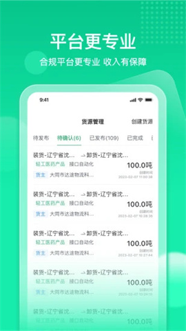 快嘟汽运经纪人 第2张图