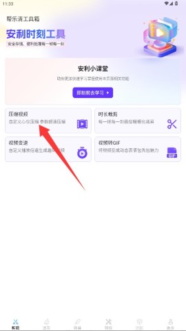 帮乐清工具箱 第2张图