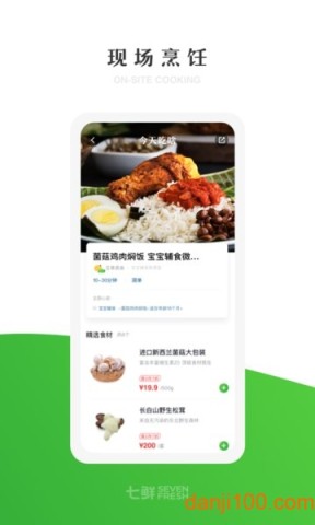 七鲜生鲜超市APP