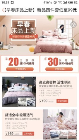 家家购物APP