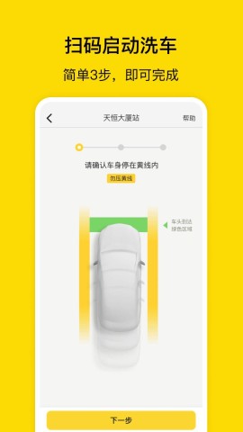 驿公里洗车APP