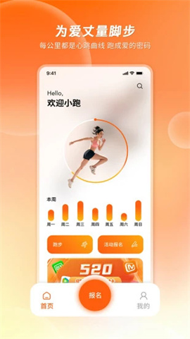 520健康跑 第4张图