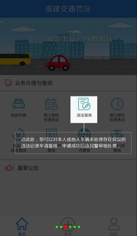 福建交通罚没APP