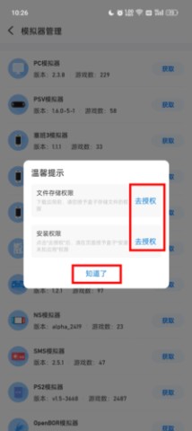 爱吾模拟器 第6张图