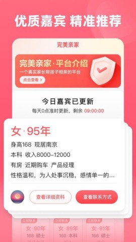 完美亲家 第1张图