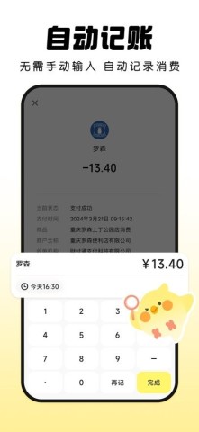 Pick记账APP