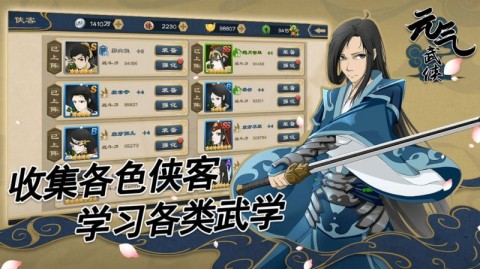 元气武侠游戏