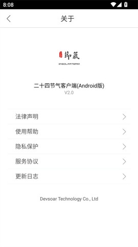 二十四节气安卓版 第6张图