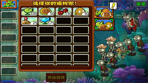 植物大战僵尸东海龙宫版官方版游戏