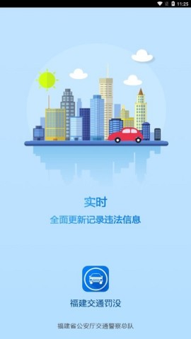 福建交通罚没 第1张图
