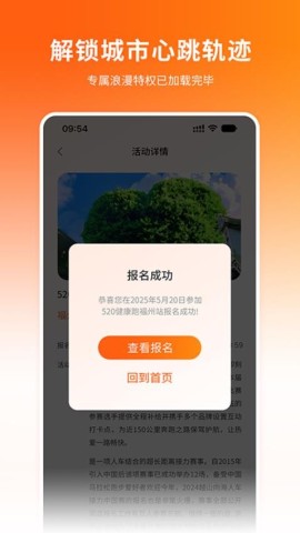 520健康跑APP
