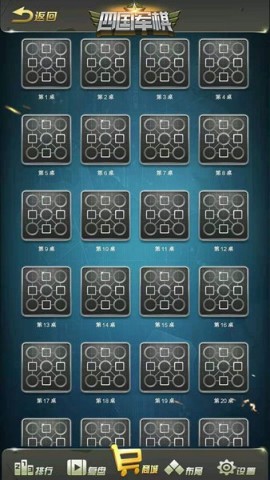 全民四国军棋 第2张图