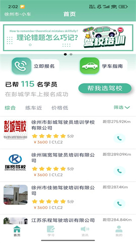 彭城学车 第4张图