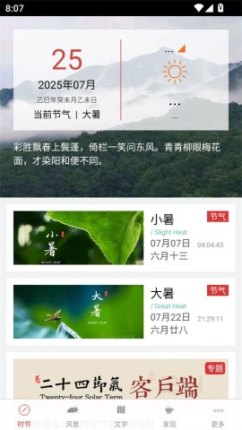 二十四节气安卓版 第2张图